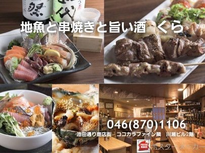 【ズーバーイーツ店舗】地魚と串焼と旨い酒 来楽